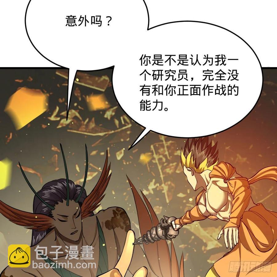 煉氣練了三千年 - 221回 我不是英招(2/2) - 3