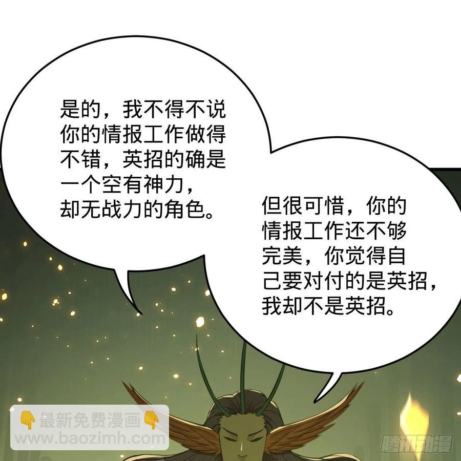 煉氣練了三千年 - 221回 我不是英招(2/2) - 3