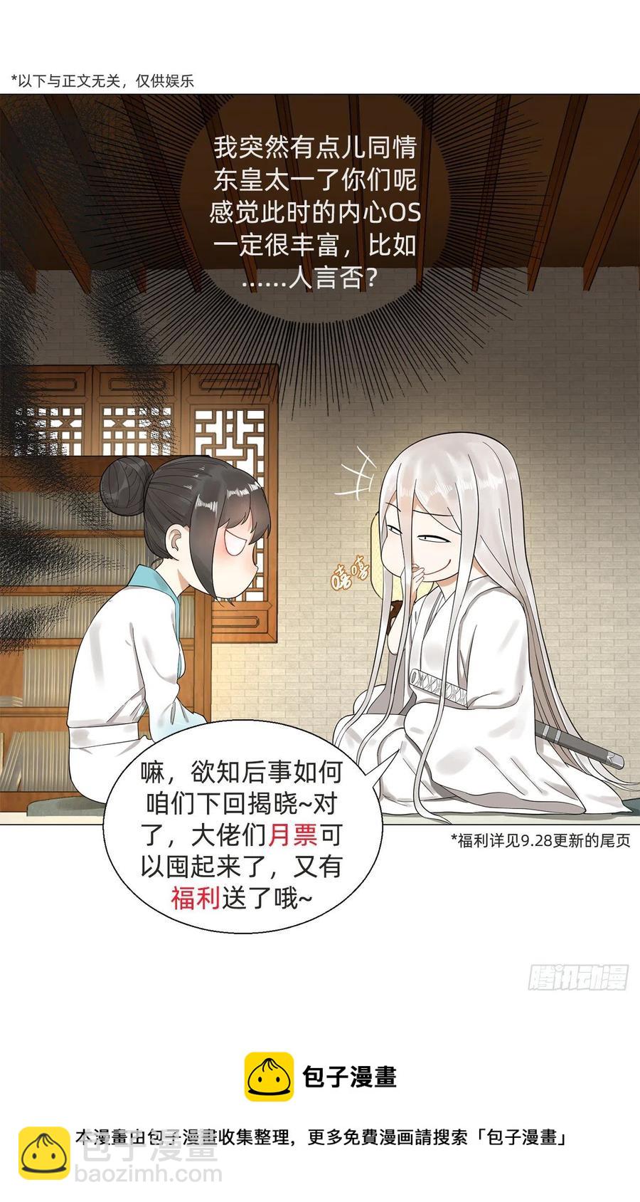 煉氣練了三千年 - 221回 我不是英招(2/2) - 4