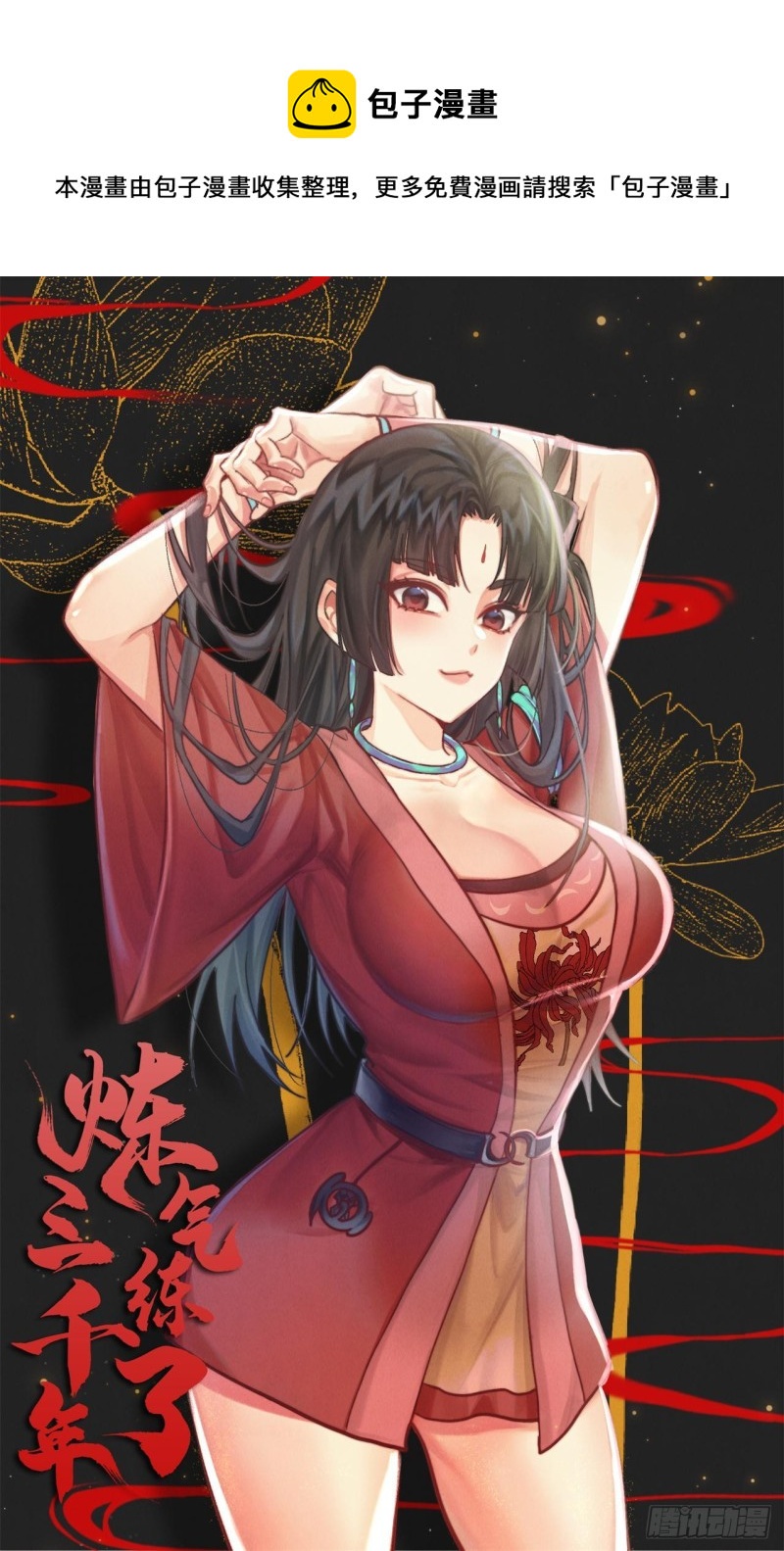 煉氣練了三千年 - 223回 新的天妒，東皇太一(1/2) - 1