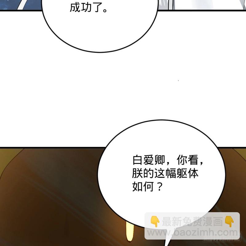 煉氣練了三千年 - 223回 新的天妒，東皇太一(1/2) - 7