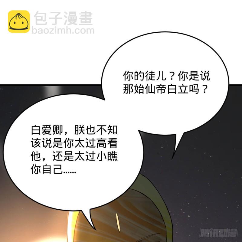 煉氣練了三千年 - 223回 新的天妒，東皇太一(2/2) - 7