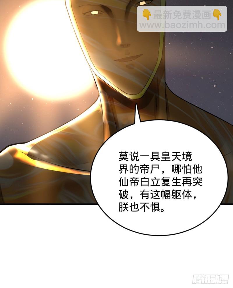 煉氣練了三千年 - 223回 新的天妒，東皇太一(2/2) - 8