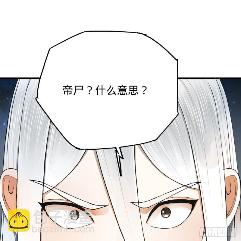 煉氣練了三千年 - 223回 新的天妒，東皇太一(2/2) - 1