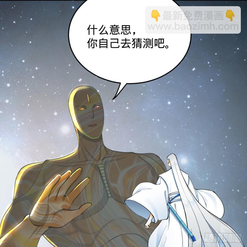 煉氣練了三千年 - 223回 新的天妒，東皇太一(2/2) - 3