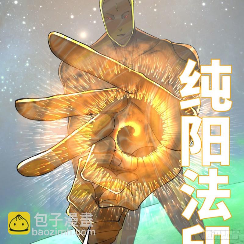煉氣練了三千年 - 223回 新的天妒，東皇太一(2/2) - 5