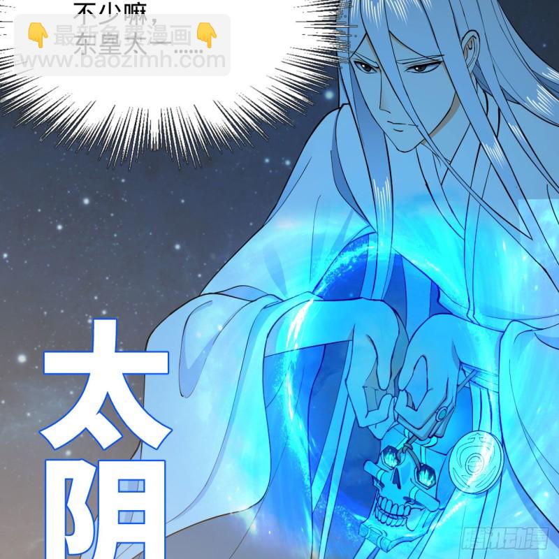 煉氣練了三千年 - 223回 新的天妒，東皇太一(2/2) - 7