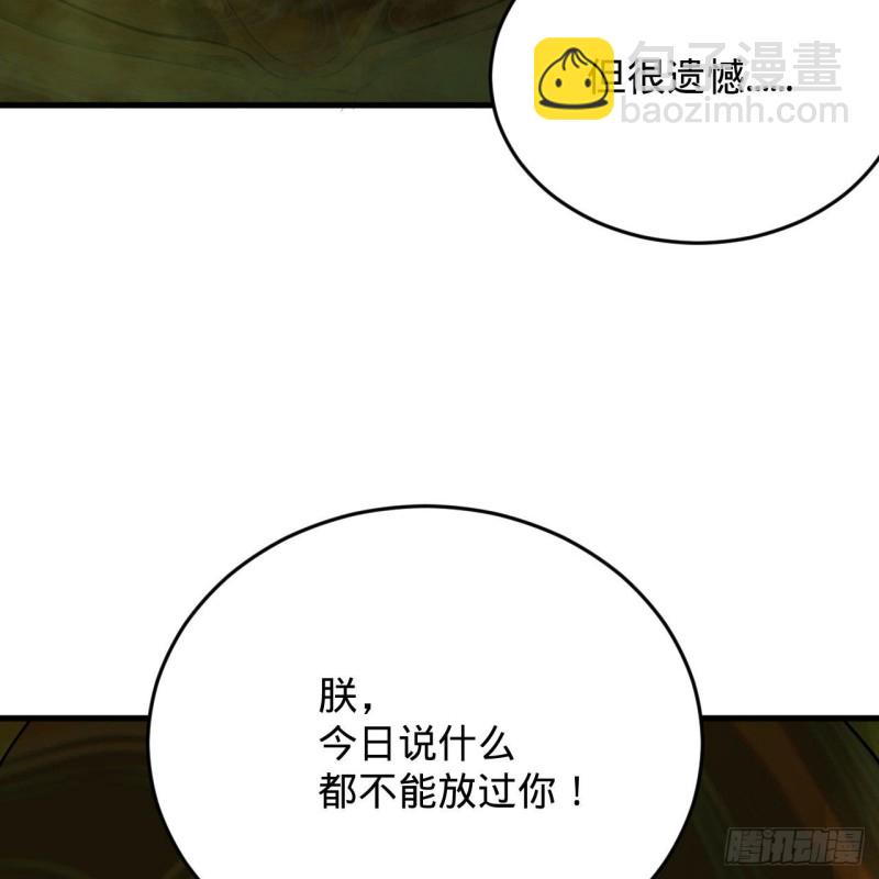 煉氣練了三千年 - 223回 新的天妒，東皇太一(2/2) - 8