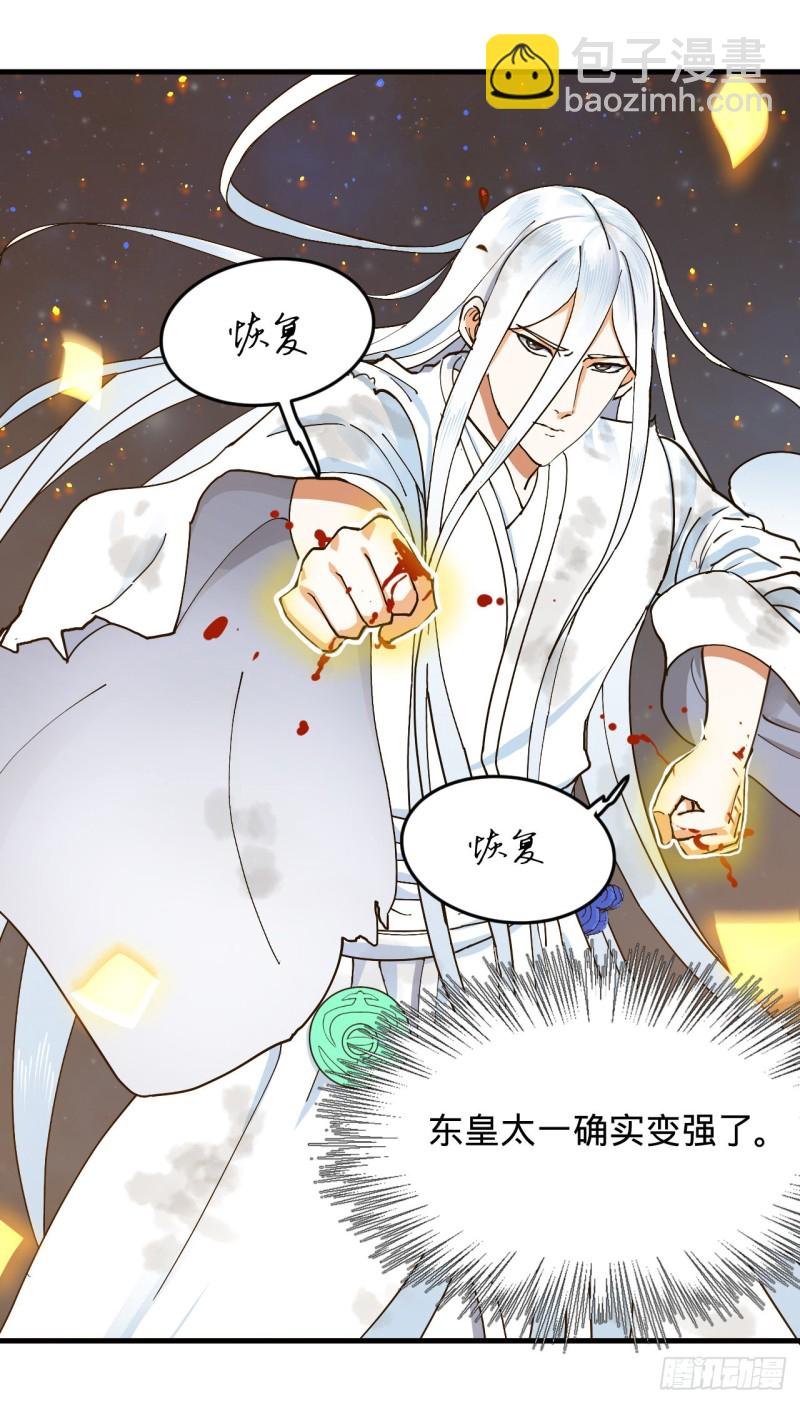 煉氣練了三千年 - 223回 新的天妒，東皇太一(2/2) - 4