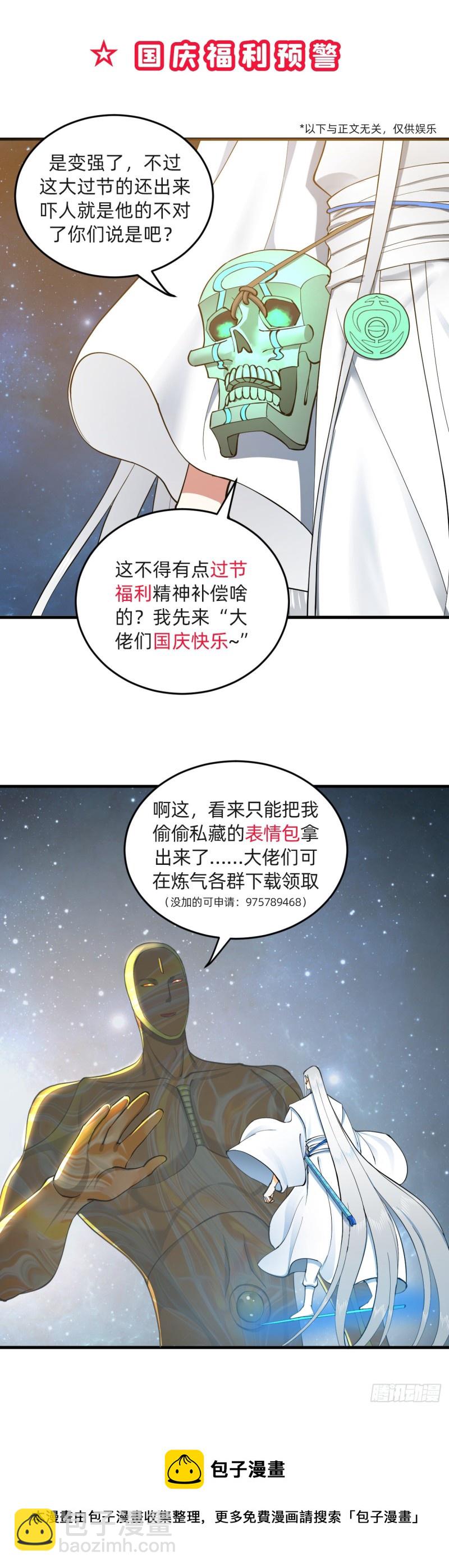 煉氣練了三千年 - 223回 新的天妒，東皇太一(2/2) - 5