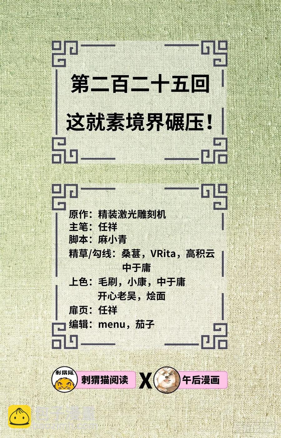 煉氣練了三千年 - 225回 這就素境界碾壓！(1/2) - 2