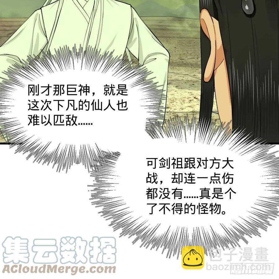 煉氣練了三千年 - 225回 這就素境界碾壓！(2/2) - 5