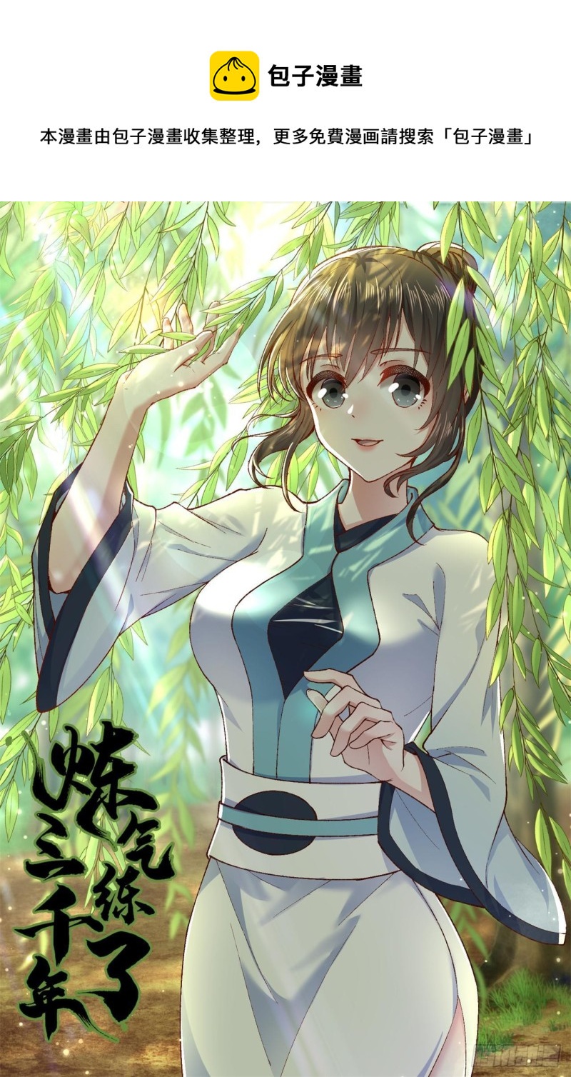 煉氣練了三千年 - 227回 舉朝飛昇(1/2) - 1