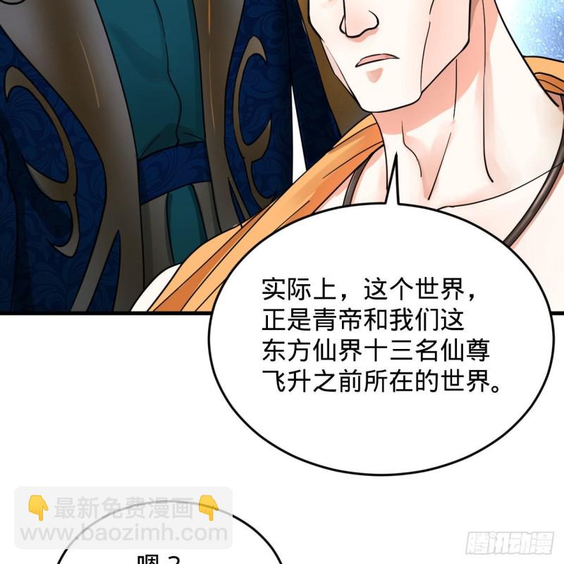 煉氣練了三千年 - 227回 舉朝飛昇(1/2) - 4