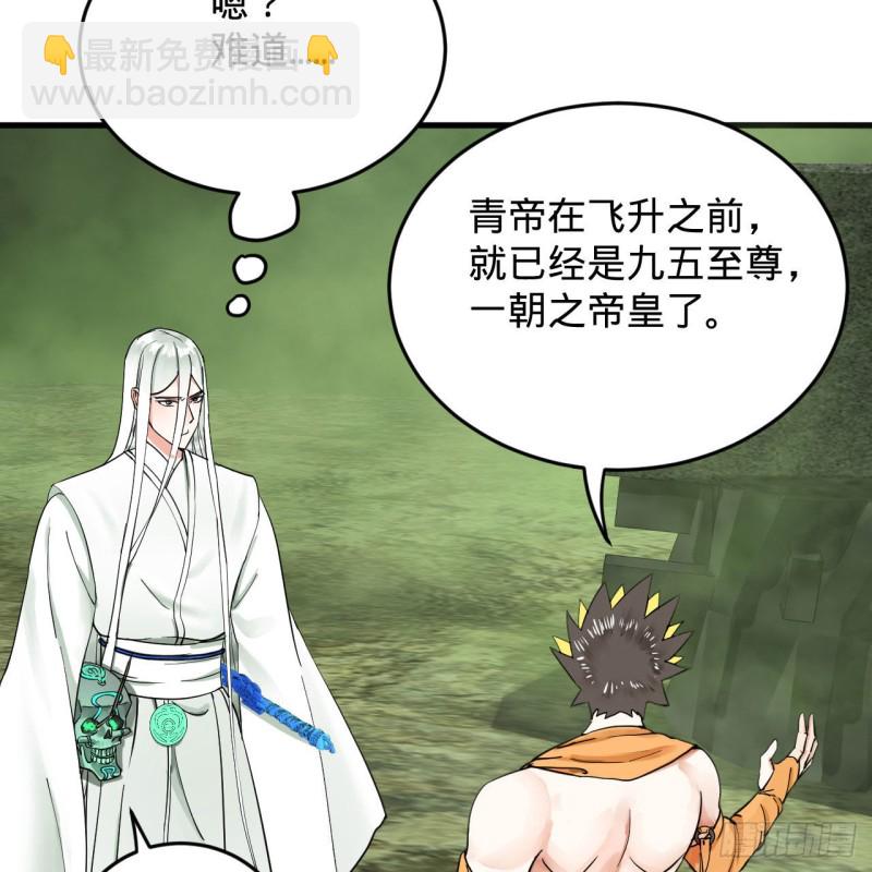 煉氣練了三千年 - 227回 舉朝飛昇(1/2) - 5