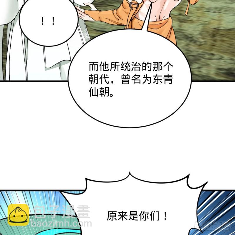 煉氣練了三千年 - 227回 舉朝飛昇(1/2) - 6