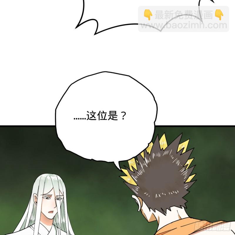 煉氣練了三千年 - 227回 舉朝飛昇(1/2) - 8