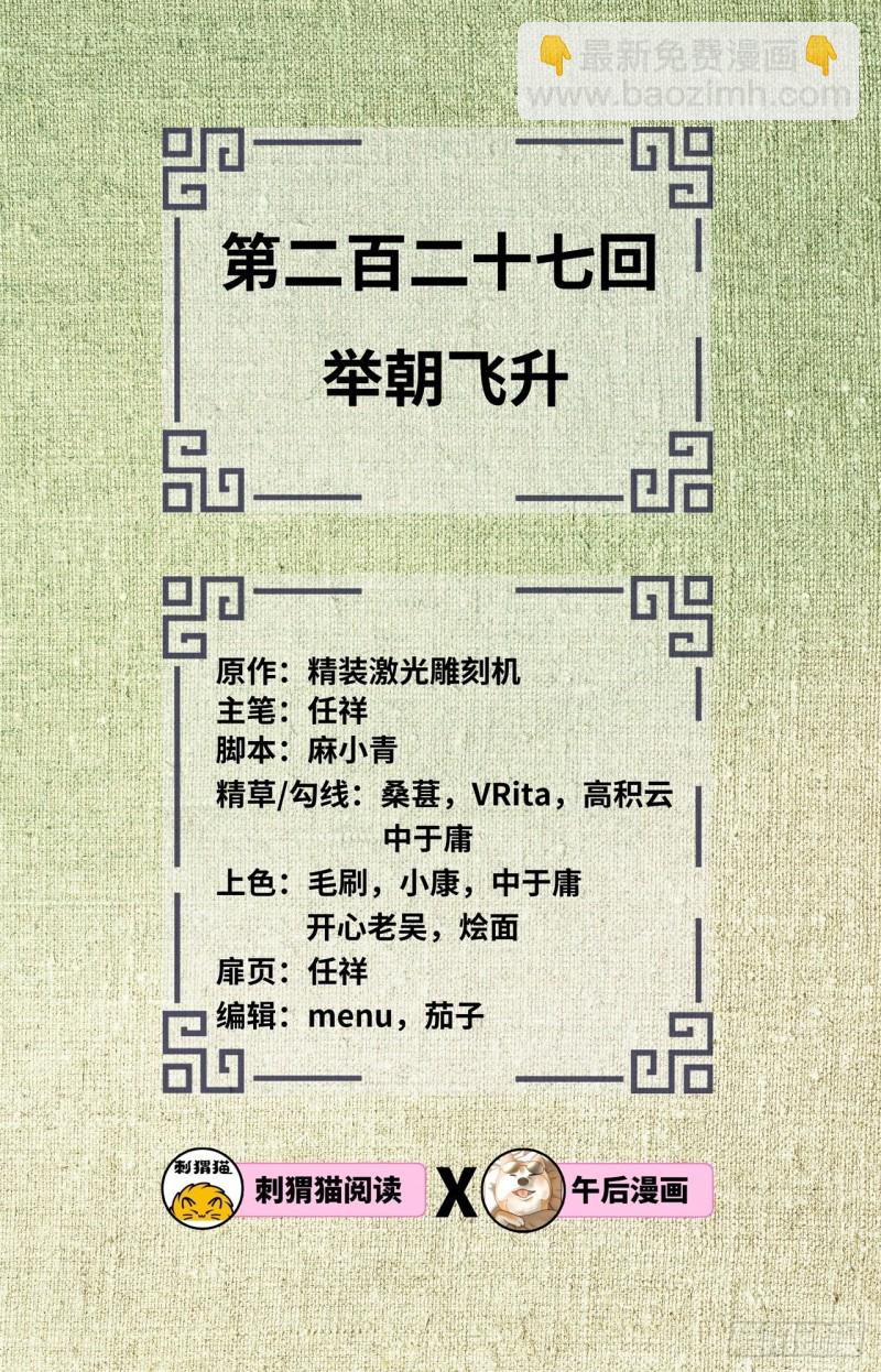 煉氣練了三千年 - 227回 舉朝飛昇(1/2) - 2