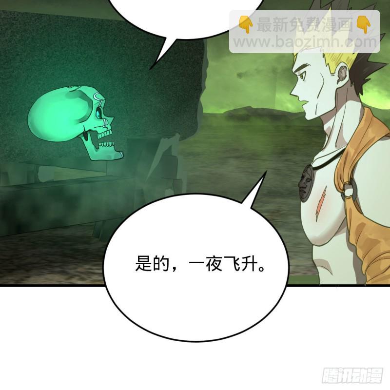 煉氣練了三千年 - 227回 舉朝飛昇(1/2) - 4