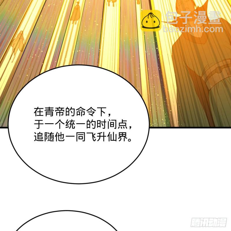 煉氣練了三千年 - 227回 舉朝飛昇(1/2) - 6