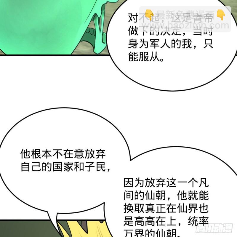 煉氣練了三千年 - 227回 舉朝飛昇(1/2) - 4