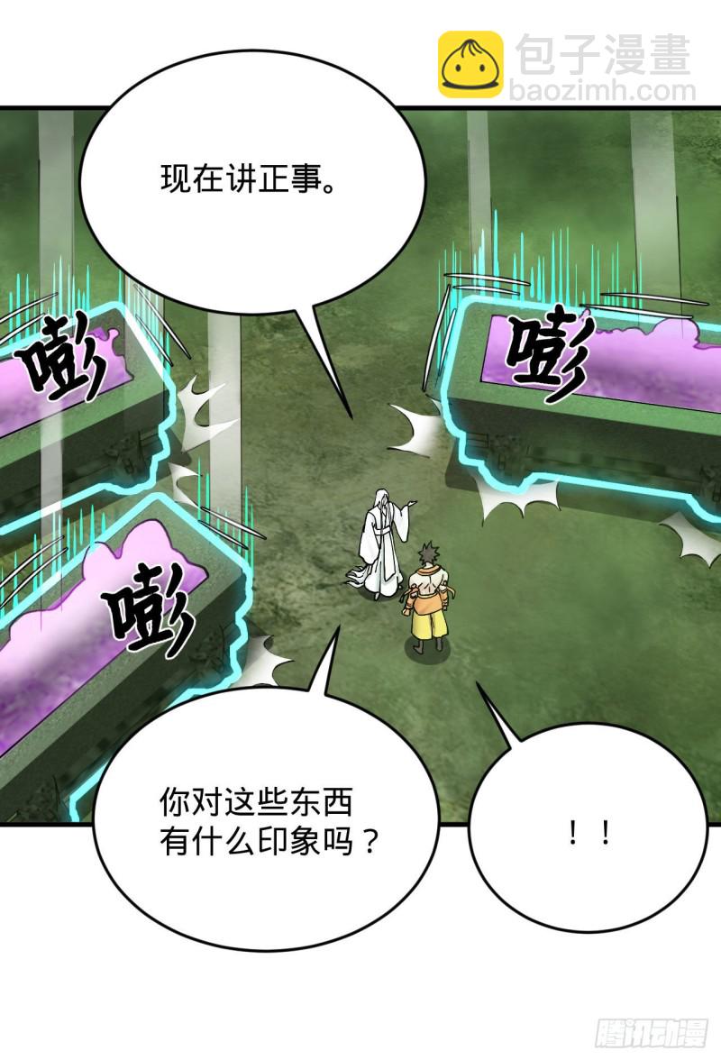 煉氣練了三千年 - 227回 舉朝飛昇(1/2) - 3