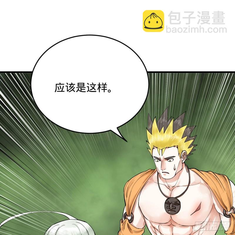 煉氣練了三千年 - 227回 舉朝飛昇(1/2) - 8