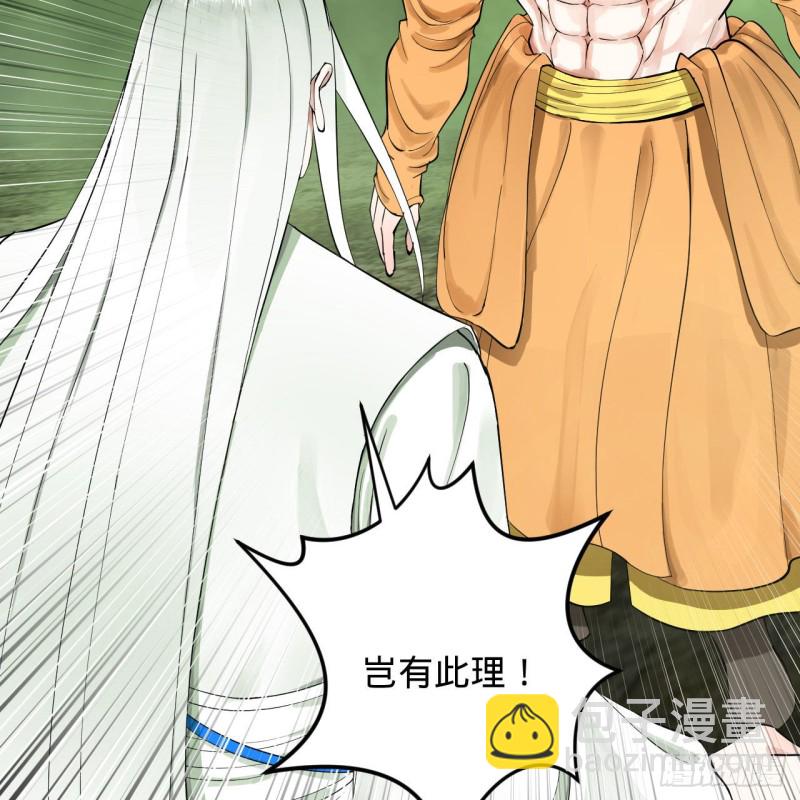 煉氣練了三千年 - 227回 舉朝飛昇(1/2) - 1