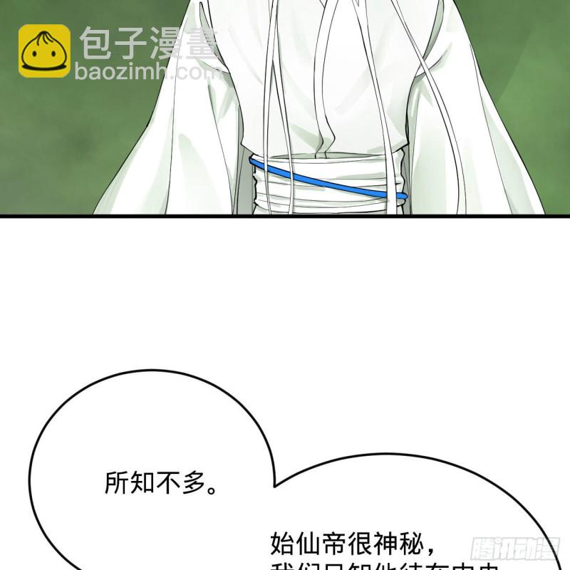 煉氣練了三千年 - 227回 舉朝飛昇(1/2) - 3