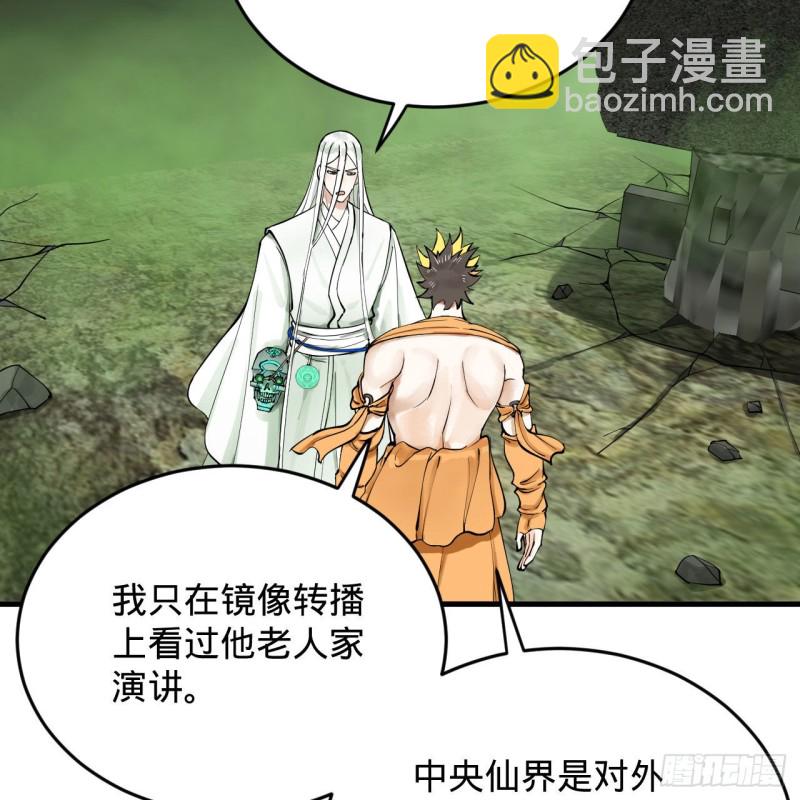 煉氣練了三千年 - 227回 舉朝飛昇(1/2) - 6