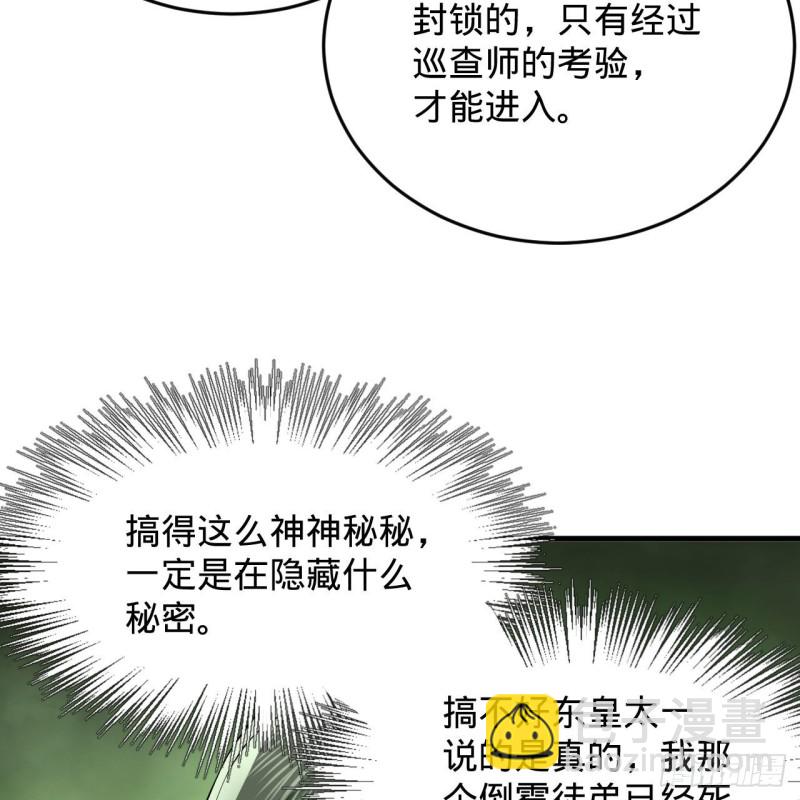 煉氣練了三千年 - 227回 舉朝飛昇(1/2) - 7