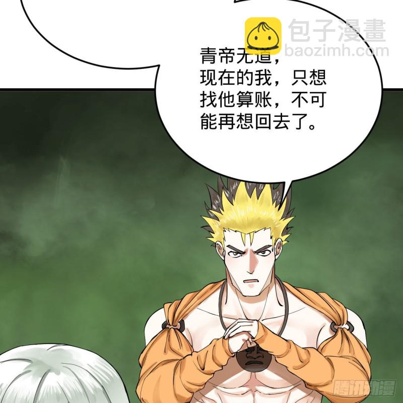 煉氣練了三千年 - 227回 舉朝飛昇(1/2) - 3