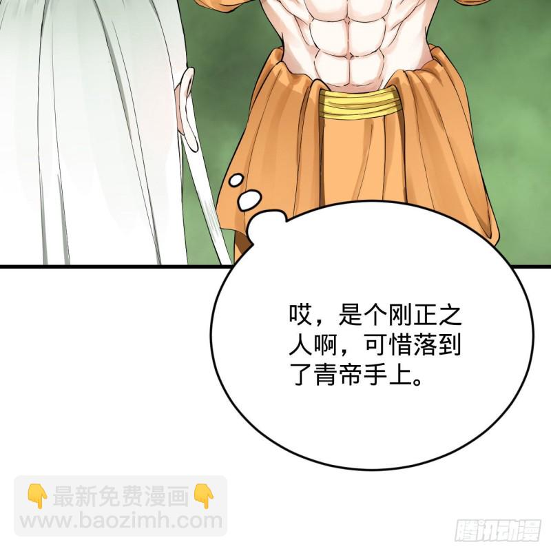 煉氣練了三千年 - 227回 舉朝飛昇(1/2) - 4