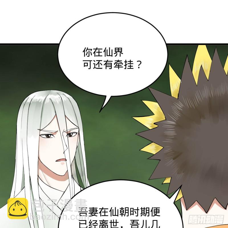 煉氣練了三千年 - 227回 舉朝飛昇(1/2) - 5