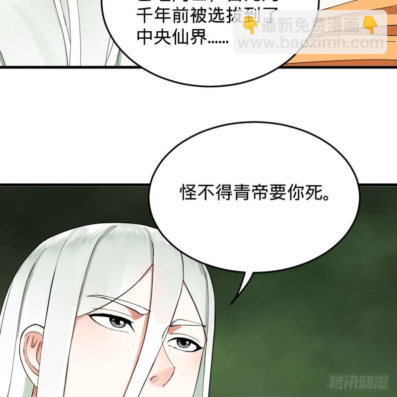 煉氣練了三千年 - 227回 舉朝飛昇(1/2) - 6