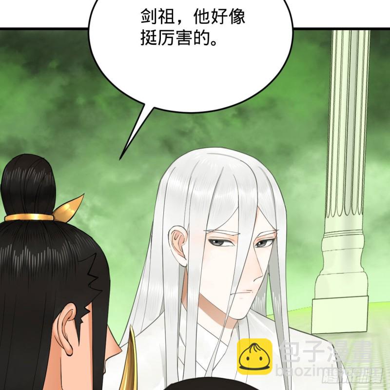 煉氣練了三千年 - 227回 舉朝飛昇(2/2) - 1