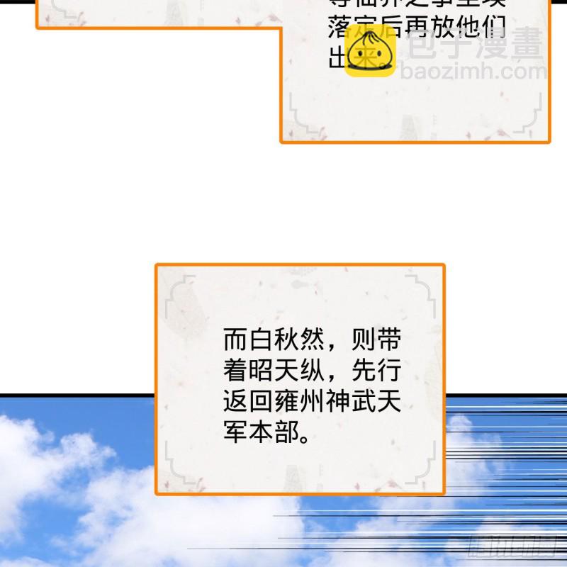 煉氣練了三千年 - 227回 舉朝飛昇(2/2) - 6