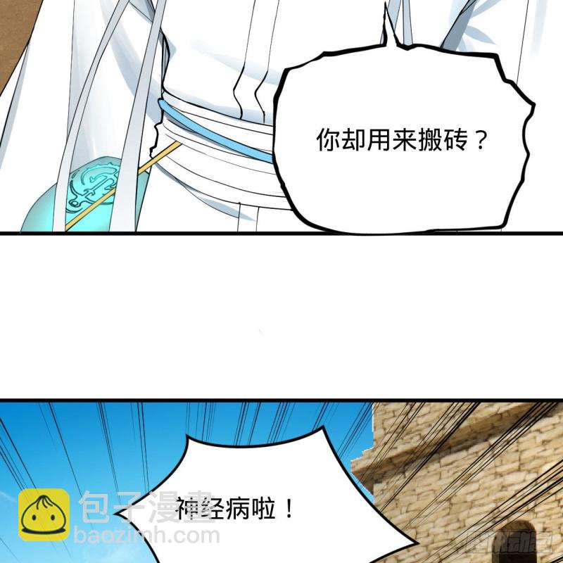 煉氣練了三千年 - 227回 舉朝飛昇(2/2) - 3