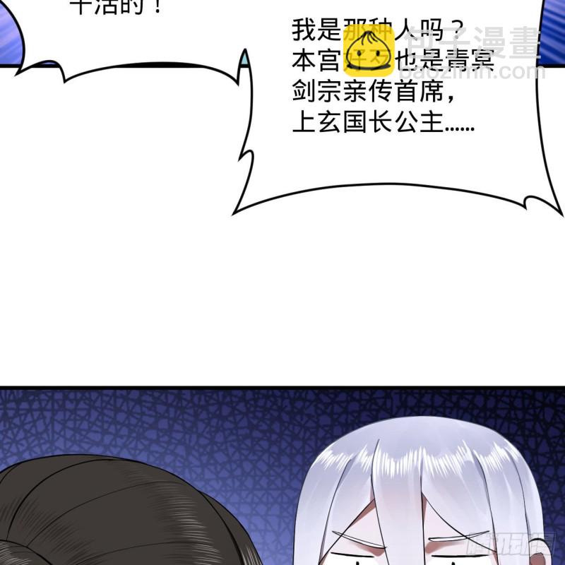 煉氣練了三千年 - 227回 舉朝飛昇(2/2) - 1