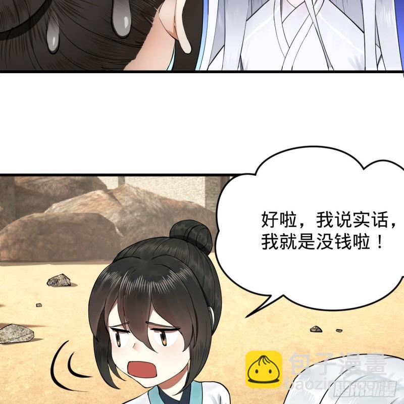 煉氣練了三千年 - 227回 舉朝飛昇(2/2) - 3