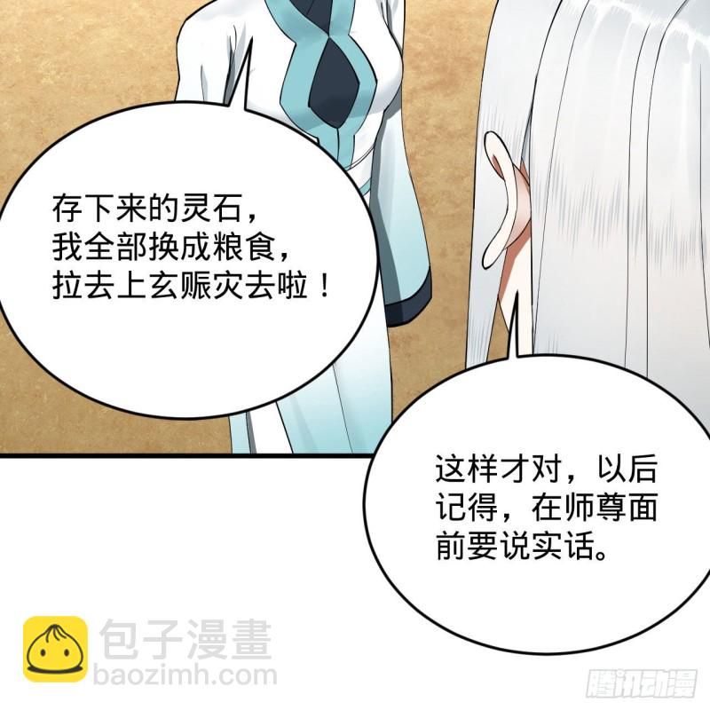 煉氣練了三千年 - 227回 舉朝飛昇(2/2) - 4