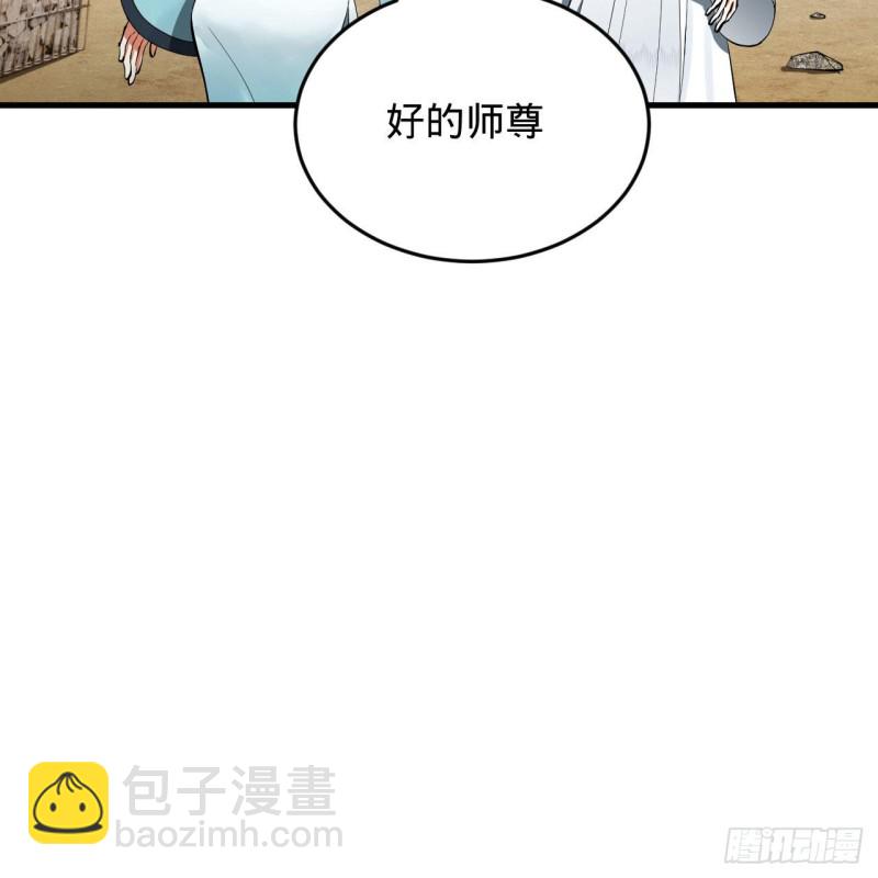 煉氣練了三千年 - 227回 舉朝飛昇(2/2) - 6