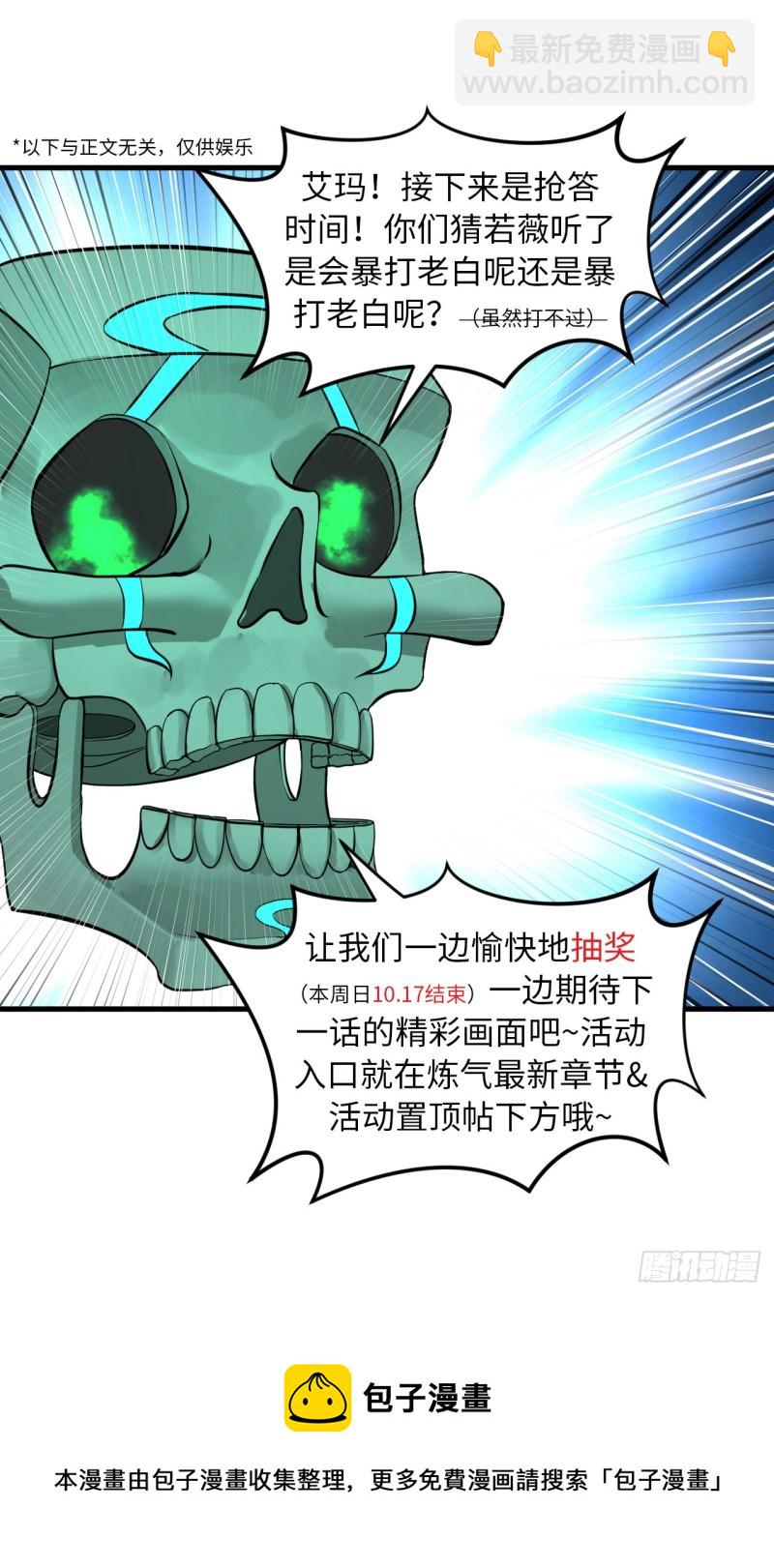 煉氣練了三千年 - 227回 舉朝飛昇(2/2) - 3