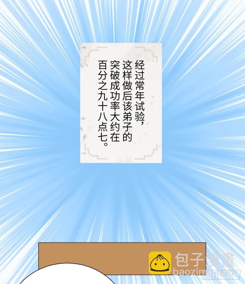 煉氣練了三千年 - 24回 小崽子們搞事情啊 - 3