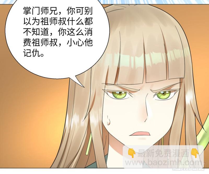 煉氣練了三千年 - 24回 小崽子們搞事情啊 - 4