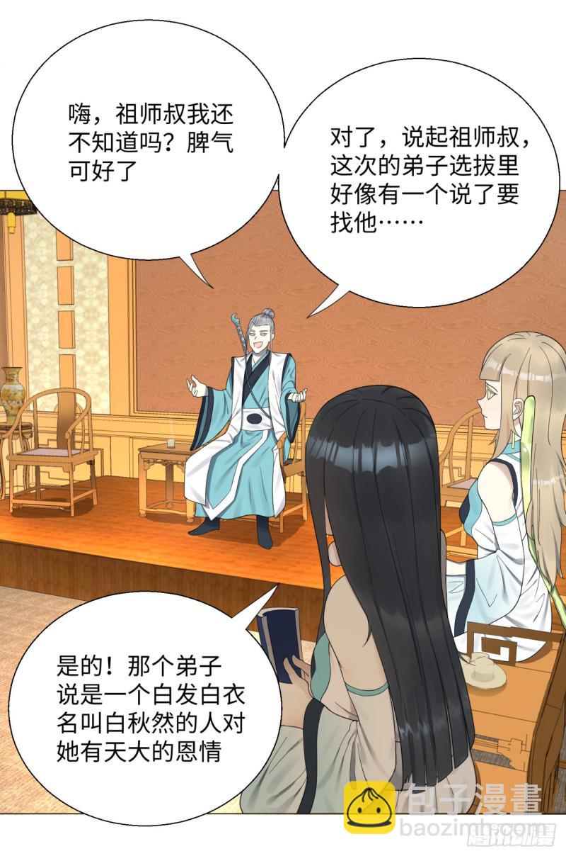 煉氣練了三千年 - 24回 小崽子們搞事情啊 - 5