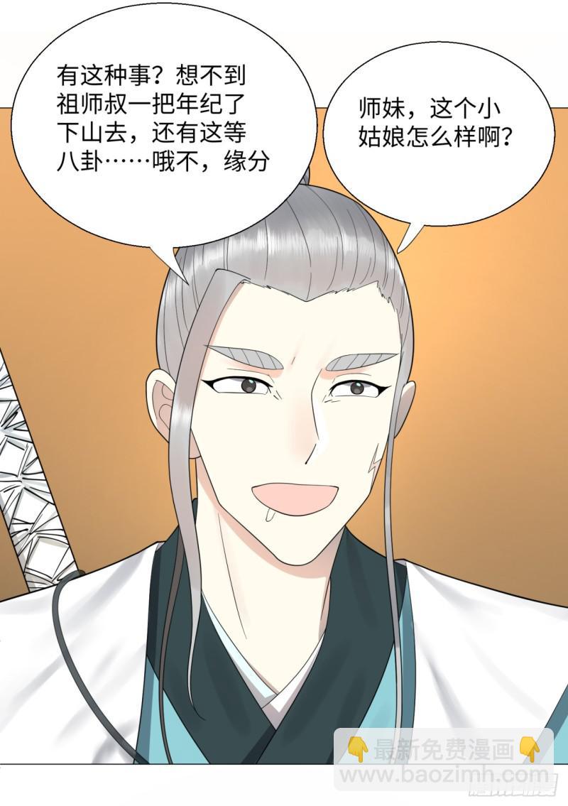 煉氣練了三千年 - 24回 小崽子們搞事情啊 - 7