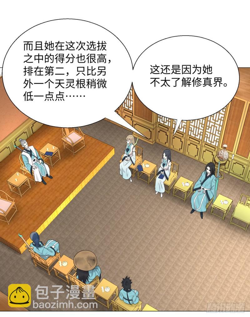 煉氣練了三千年 - 24回 小崽子們搞事情啊 - 2