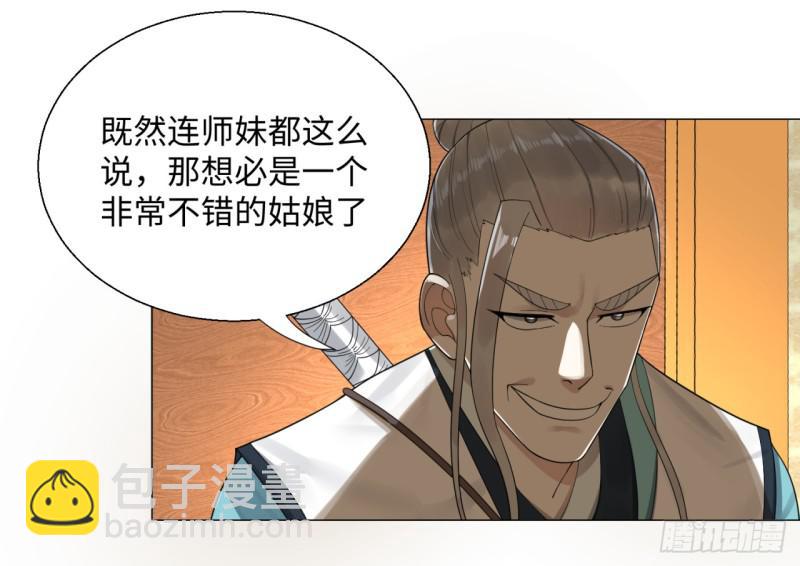 煉氣練了三千年 - 24回 小崽子們搞事情啊 - 3