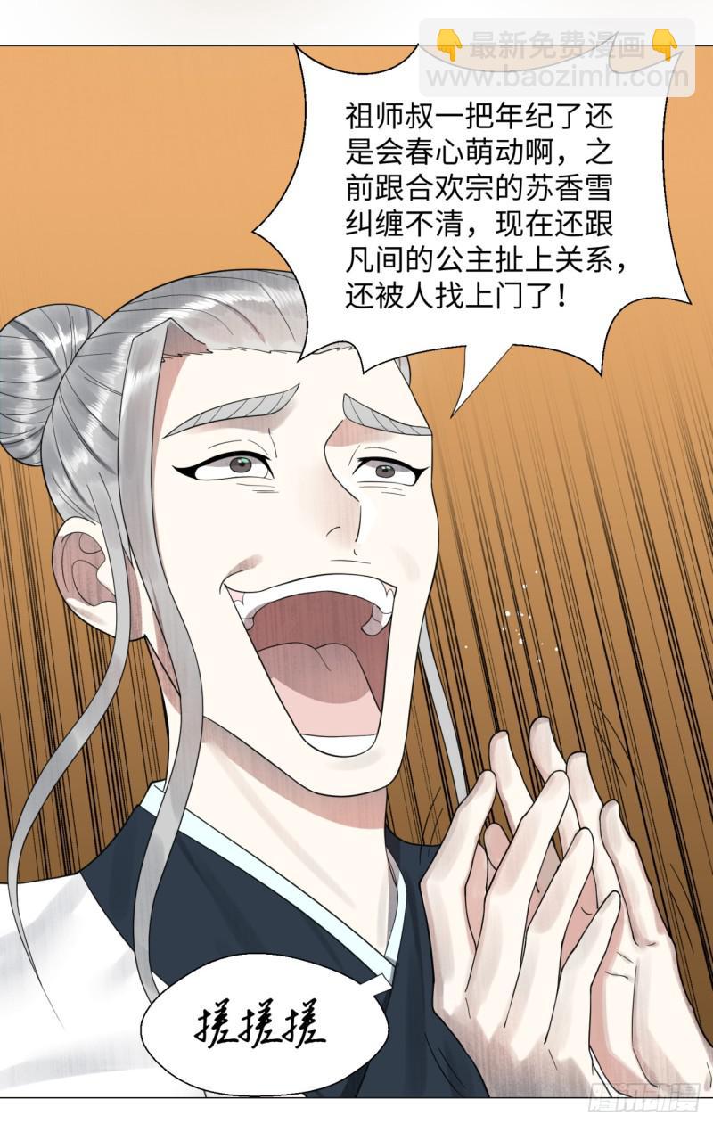 煉氣練了三千年 - 24回 小崽子們搞事情啊 - 4